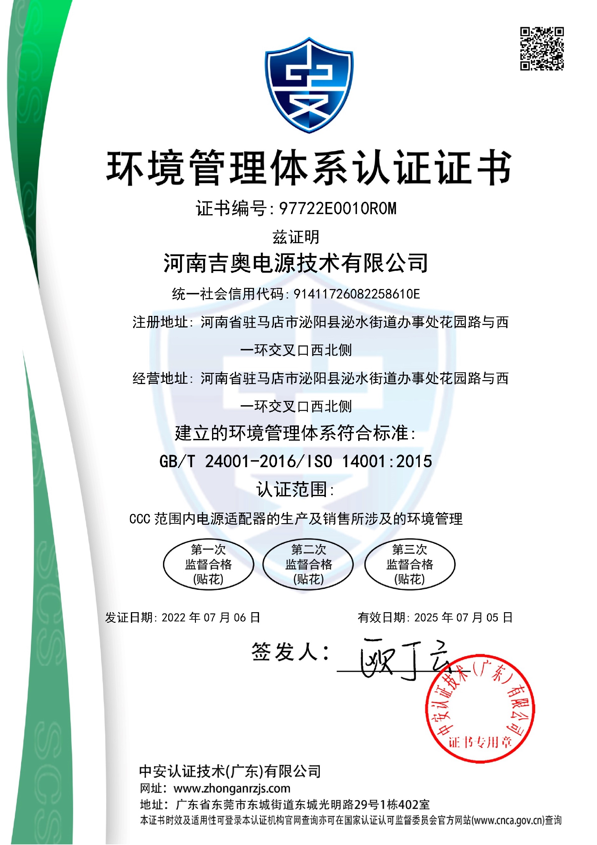97722E0010R0M-河南33005357cc拉斯维加斯电源技术有限公司-中文证书_1.jpg