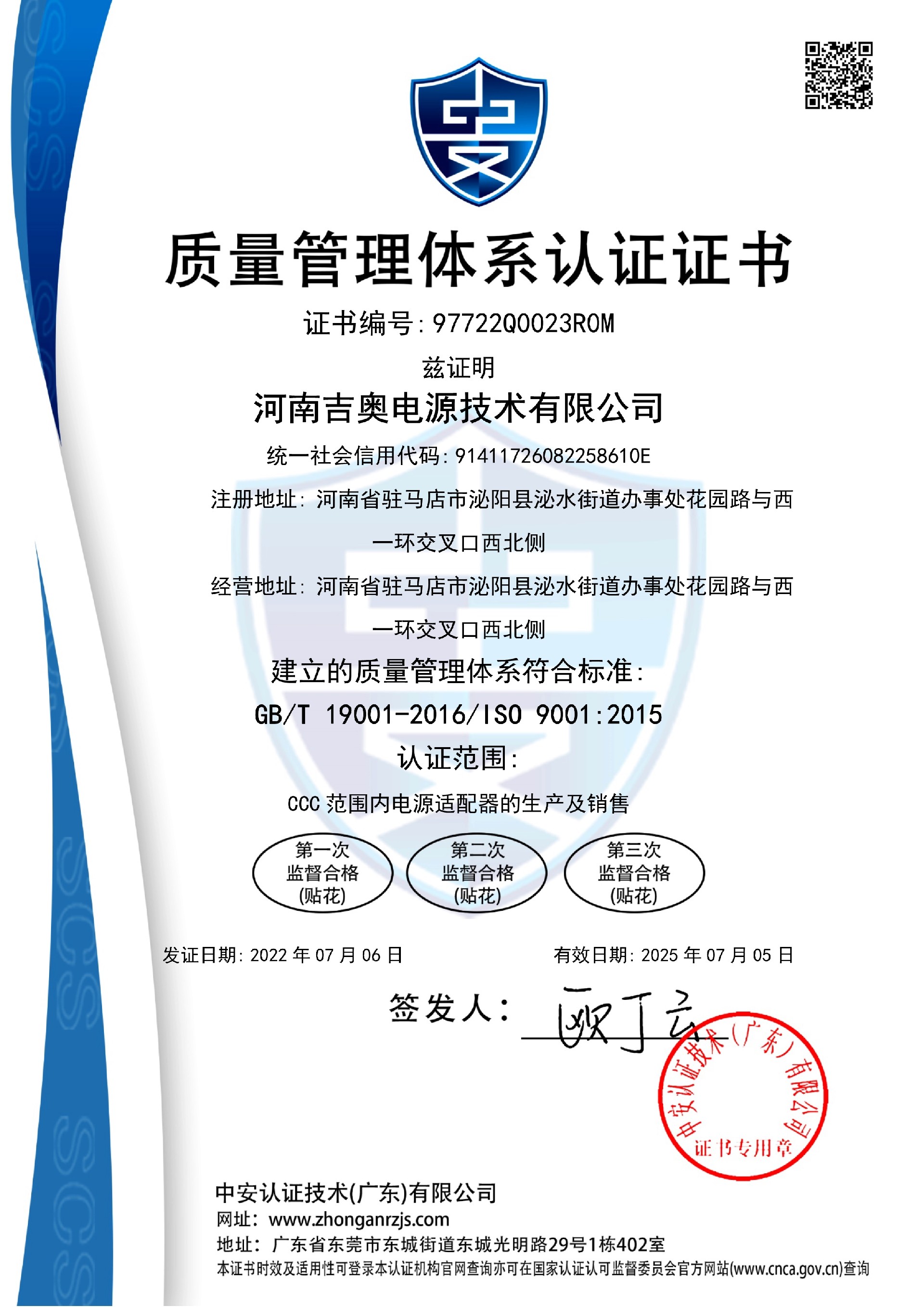 97722Q0023R0M-河南33005357cc拉斯维加斯电源技术有限公司-中文证书_1.jpg