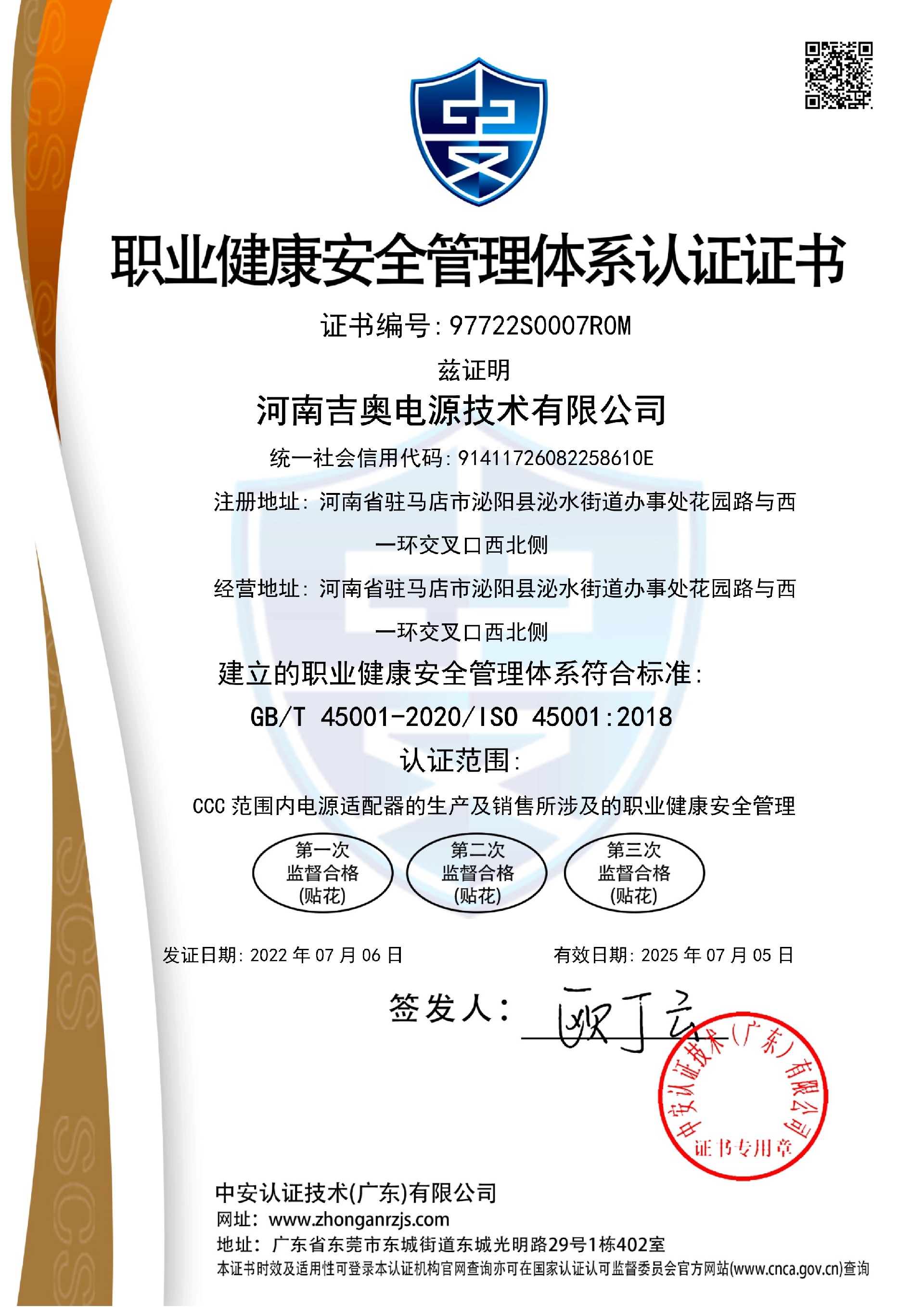 1686211227192838.jpg 97722S0007R0M-河南33005357cc拉斯维加斯电源技术有限公司-中文证书_1.jpg