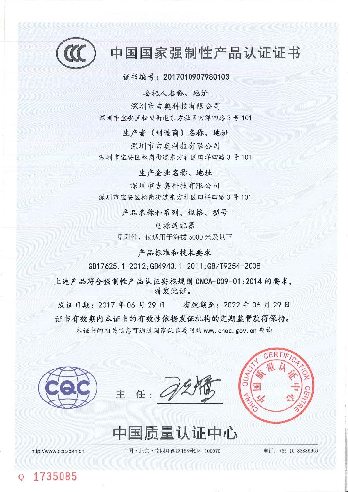 33005357cc拉斯维加斯科技电源适配器CCC证书