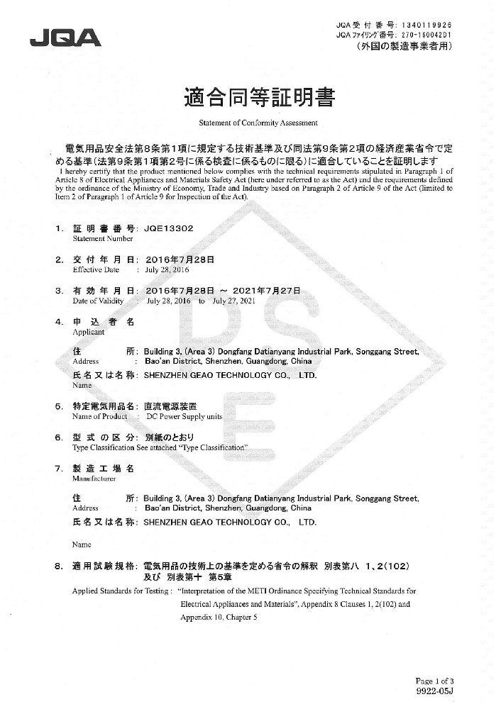33005357cc拉斯维加斯科技电源适配器PSE证书