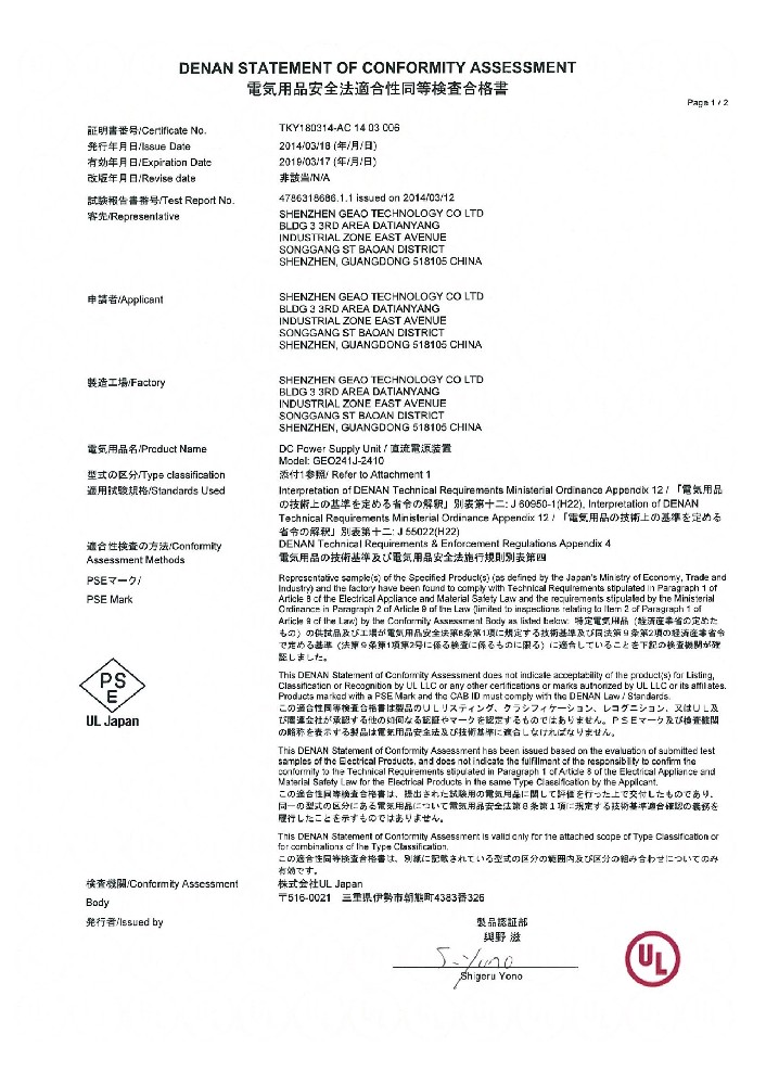 33005357cc拉斯维加斯科技电源适配器PSE证书