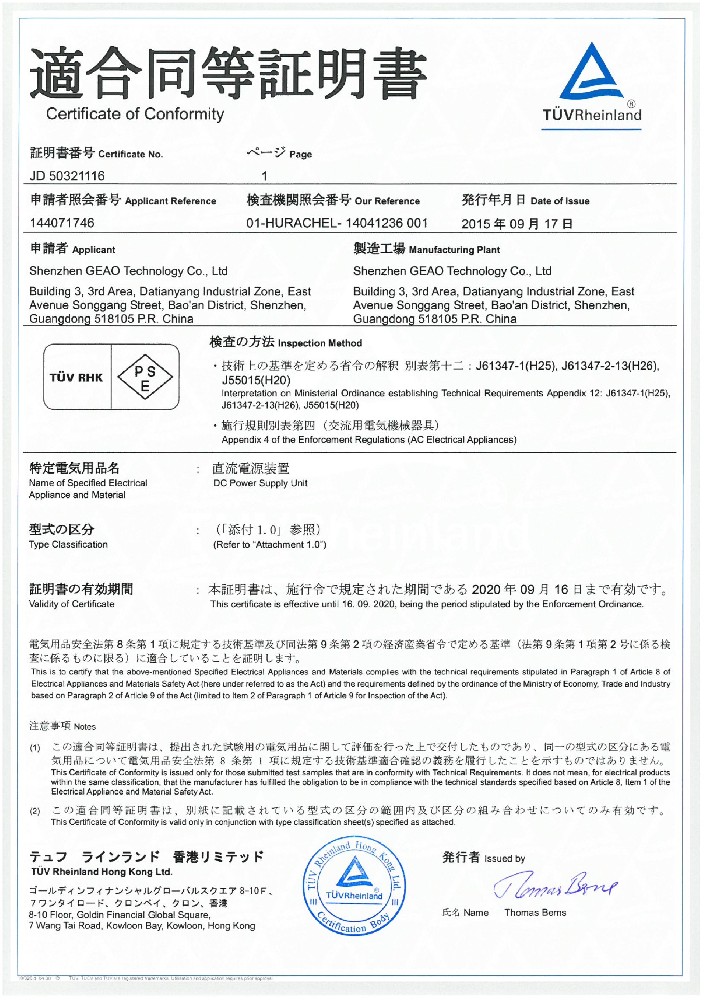 33005357cc拉斯维加斯科技电源适配器PSE证书