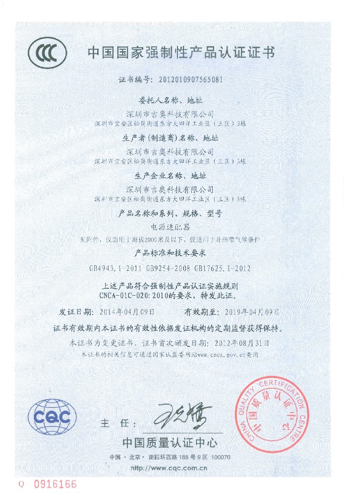 33005357cc拉斯维加斯科技电源适配器CCC证书