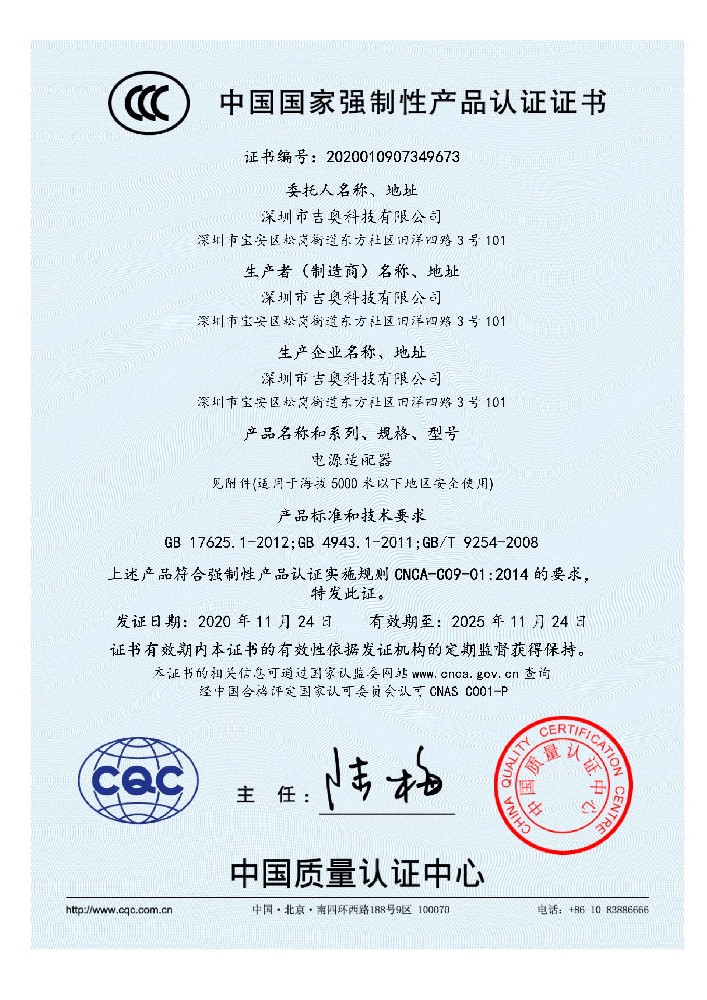 33005357cc拉斯维加斯科技电源适配器CCC证书