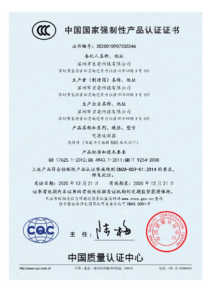 33005357cc拉斯维加斯科技电源适配器CCC证书
