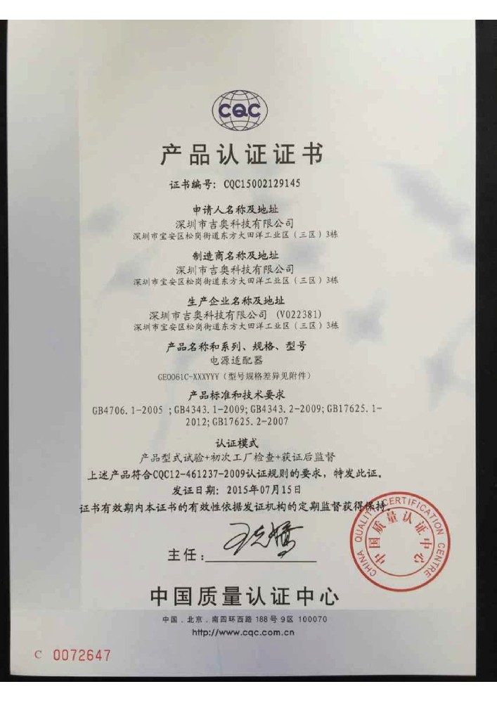 33005357cc拉斯维加斯科技电源适配器CQC证书
