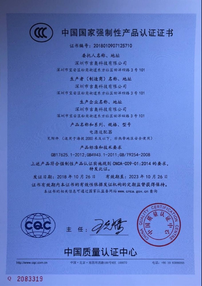 33005357cc拉斯维加斯科技电源适配器CCC证书
