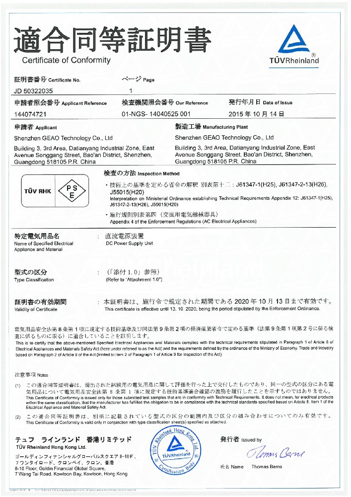 33005357cc拉斯维加斯科技电源适配器PSE证书