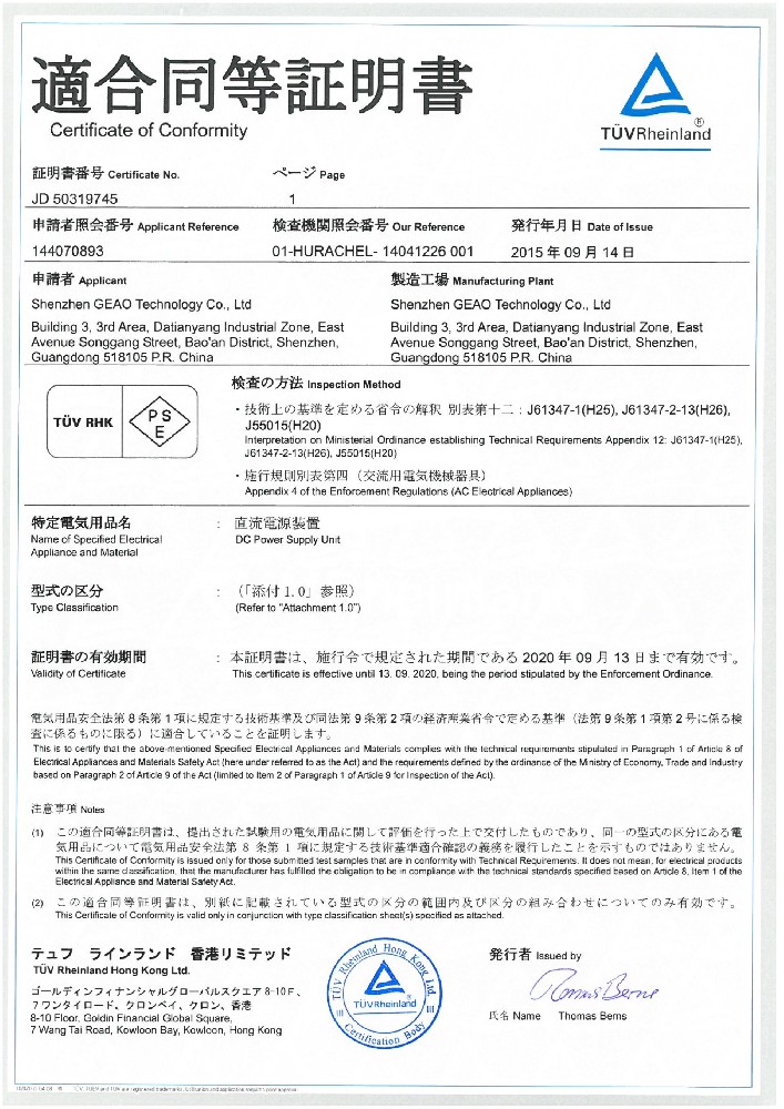 33005357cc拉斯维加斯科技电源适配器PSE证书